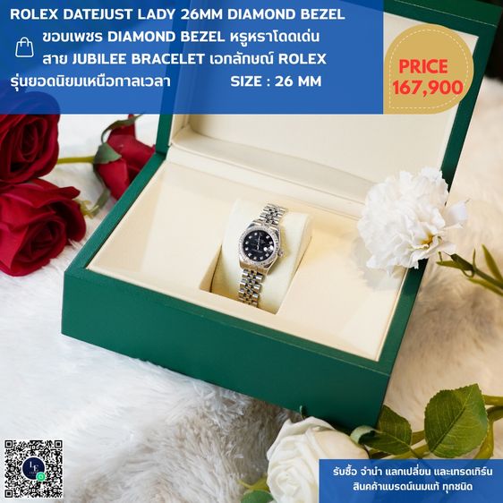 สาวๆ ที่กําลังมองหานาฬิกาคู่ใจ ห้ามพลาดเรือนนี้ Lady Datejust 26 mm ทักสอบถามเพิ่มเติมได้ค่ะ  