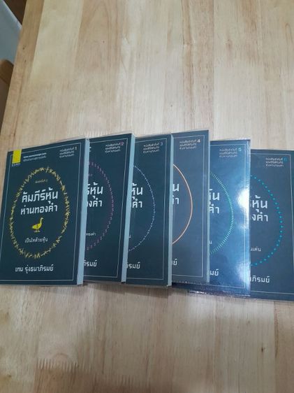 หนังสือหุ้นห่านทองคำ เทพ รุ่งธนาภิรมย์ รูปที่ 8