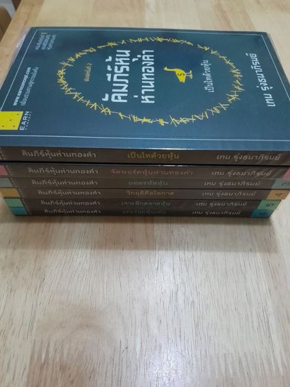 หนังสือหุ้นห่านทองคำ เทพ รุ่งธนาภิรมย์
