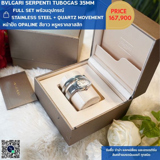 นาฬิกาที่สุดของไอคอนิก Serpenti Tubogas Watch ครบเซ็ท ทักสอบถามเพิ่มเติมได้ค่ะ