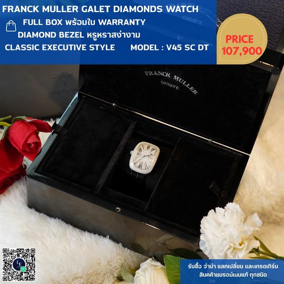 นาฬิกาหรู พร้อมกรอบเพชร เพิ่มความหรูหรา Franck Muller  Galet Diamonds Watch เรือนนี้ครบ Full Box พร้อมใบเสร็จ 