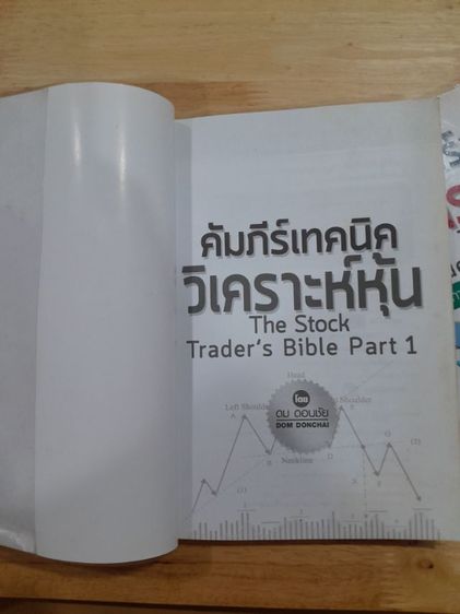 หนังสือ คัมภีร์เทคนิควิเคราะห์หุ้น 1 และ 2 รูปที่ 3