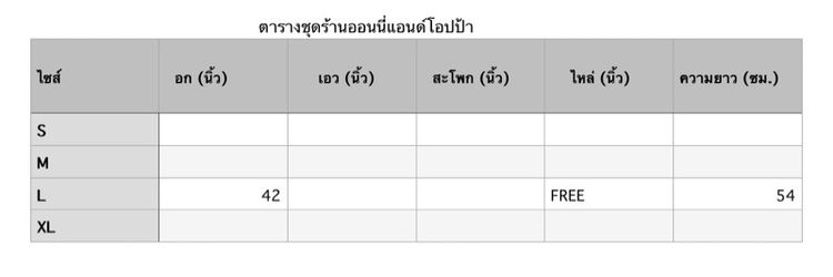 เสื้อแขนตุ๊กตามือสอง รูปที่ 9