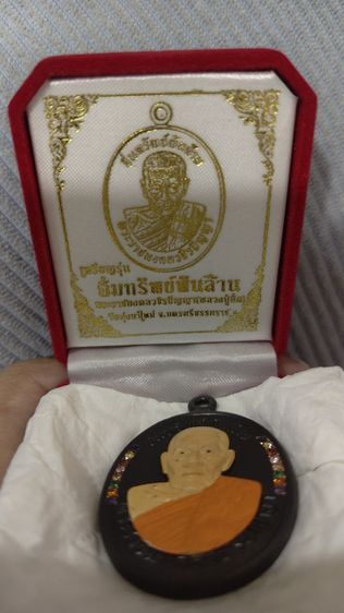 เหรียญหลวงปู่จือ รูปที่ 3