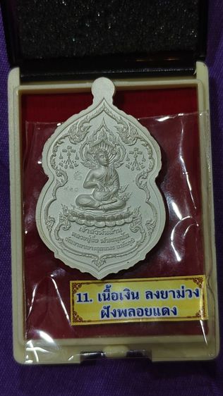 หลวงปู่จือเนื้อเงินลงยาม่วงฝังพลอยแดง รูปที่ 3