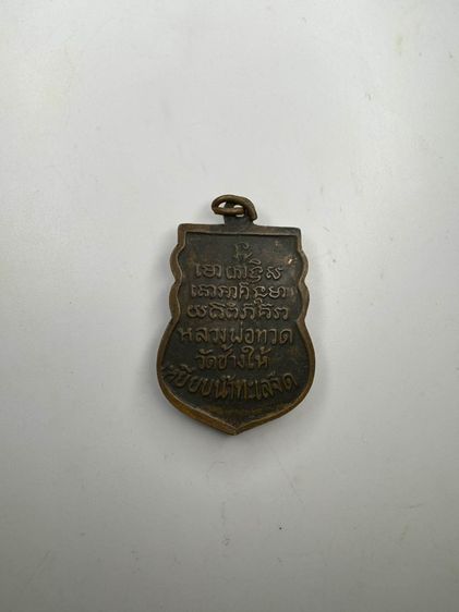 . เหรียญหลวงพ่อทวด วัดพังเถี๊ยะ ปี 2508 ต.กระดังงา อ.สะทิ้งพระ จ.สงขลา อ.ทิมปลุกเสก รูปที่ 2