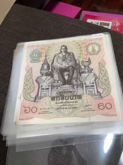 ธนบัตรไทย แบงที่ระลึก