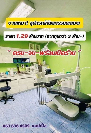 อื่นๆ ขายอุปกณ์ทันตกรรมยกชุด