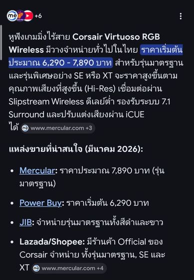 สุดคุ้มหูฟังGamingสุดท๊อปไฮเอนCORSAIR VIRTUOSO RGB WIRELESS รองรับ24bit  ของใหม่6290 ตัวนี้ 2000พอ รูปที่ 4