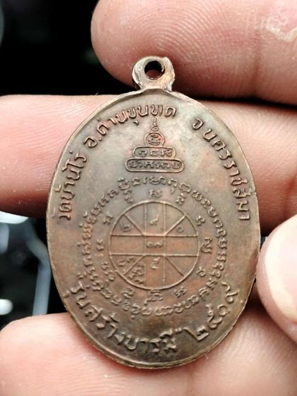 เหรียญหลวงพ่อคูณเนื้อนวะ รูปที่ 4
