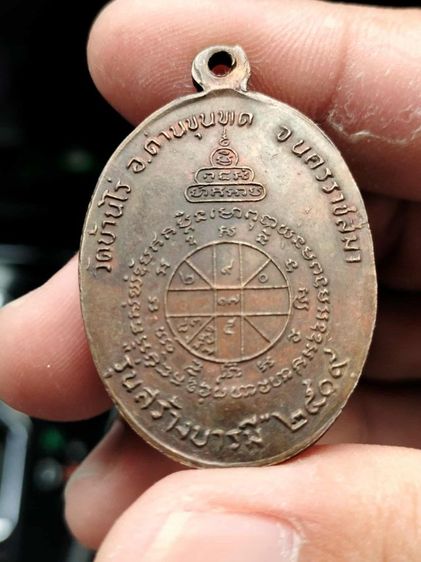 เหรียญหลวงพ่อคูณเนื้อนวะ รูปที่ 9