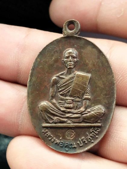 เหรียญหลวงพ่อคูณเนื้อนวะ รูปที่ 11