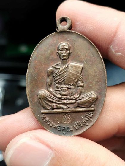 เหรียญหลวงพ่อคูณเนื้อนวะ รูปที่ 10