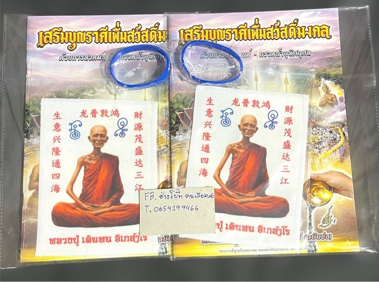 หลวงปู่เดินหน อิเกสาโร