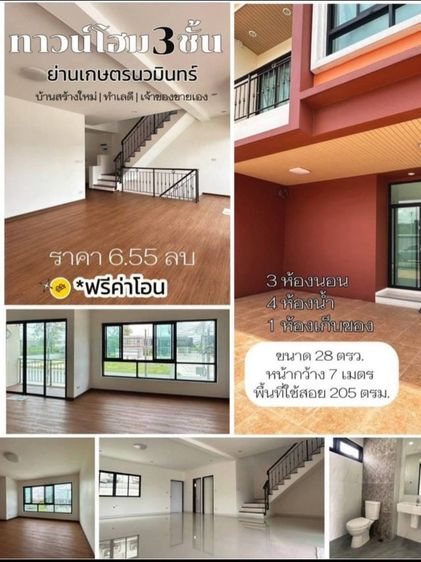 2024 ทาวน์โฮม 3 ชั้น สร้างใหม่ หลังใหญ่ อยู่สบาย