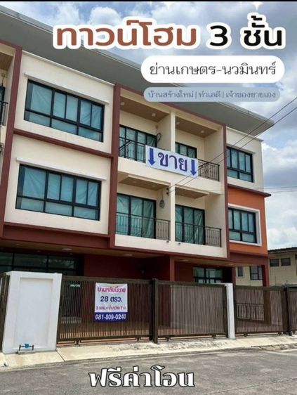 2024 ทาวน์โฮม 3 ชั้น สร้างใหม่ หลังใหญ่ อยู่สบาย รูปที่ 4