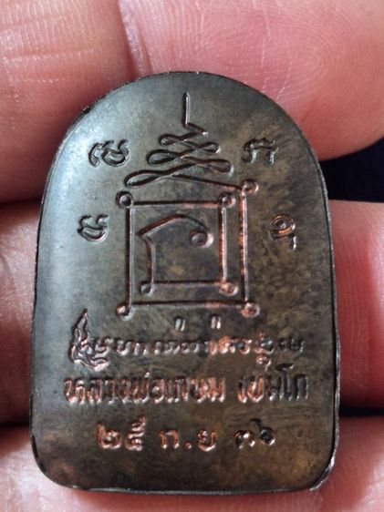 พระซุ้มกอหลวงพ่อเกษมเนื้อนวะโลหะ รูปที่ 3