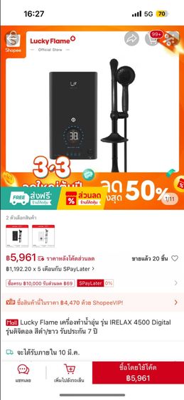 ￼Lucky Flame เครื่องทำน้ำอุ่น รุ่น IRELAX 4500  รูปที่ 6