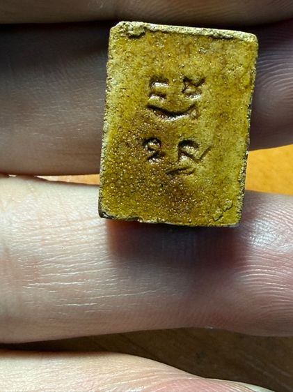 พระของขวัญ ลพสด รูปที่ 7