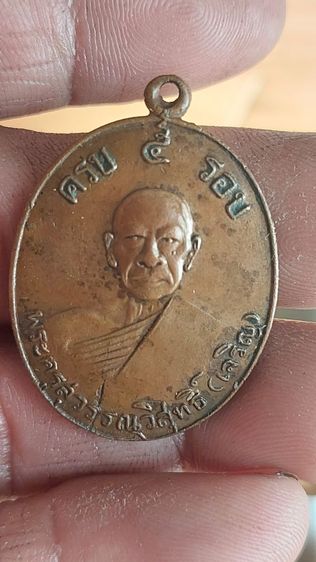 เหรียญ5รอบหลวงพ่อเจริญวัดหนองนา รูปที่ 2