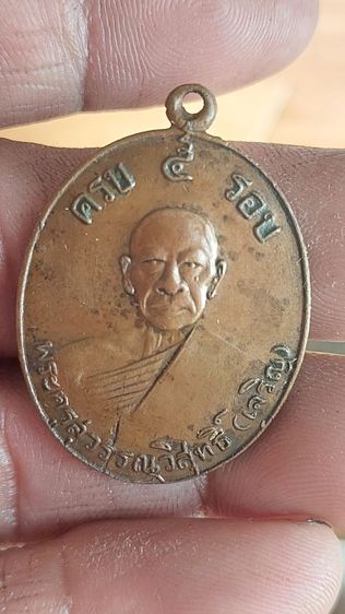 เหรียญ5รอบหลวงพ่อเจริญวัดหนองนา รูปที่ 3