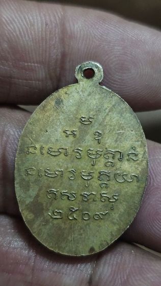 เหรียญหลวงพ่อขาวปี2509 รูปที่ 4