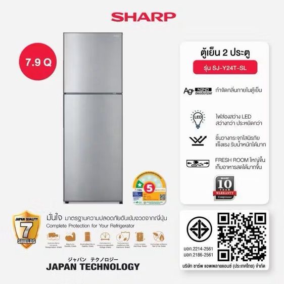 ตู้เย็น 2 ประตู ยี่ห้อ SHARP รุ่น SJ-Y24T-SL ความจุ 7.9 Q ระบบละลายน้ำแข็งอัตโนมัติ น้ำแข็งไม่เกาะ รูปที่ 2