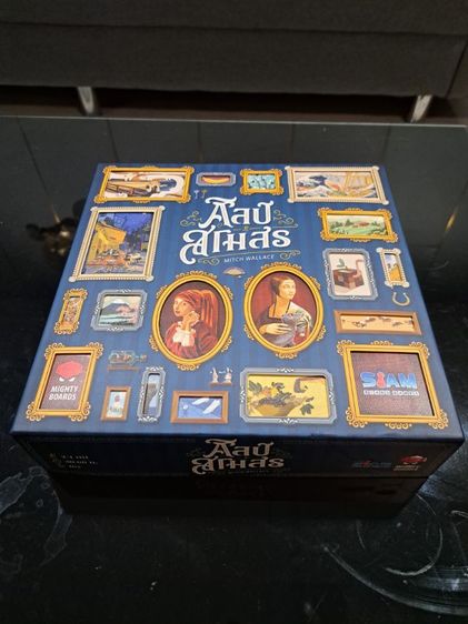 บอร์ดเกม ศิลป์สโมสร