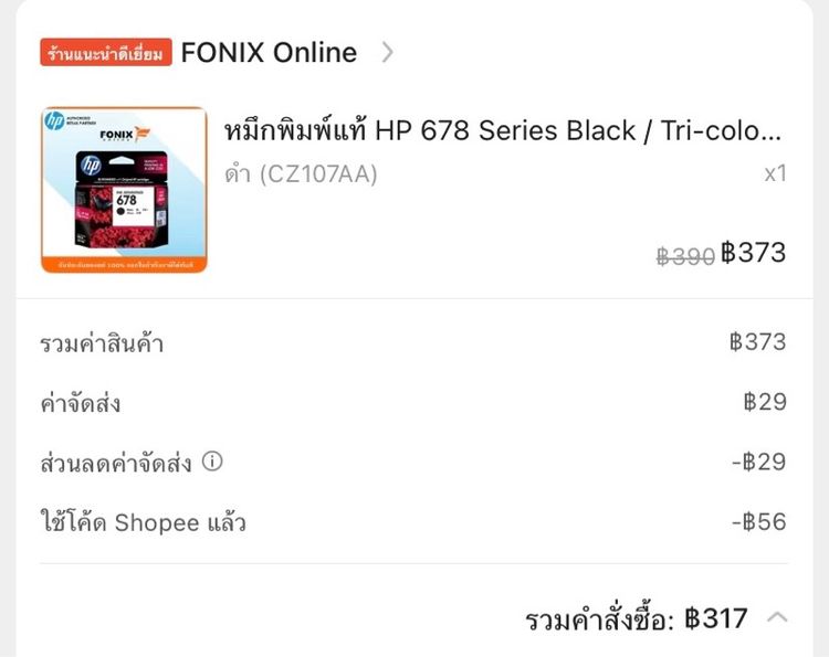 หมึกพิมพ์แท้ HP 678 Series Black รูปที่ 2