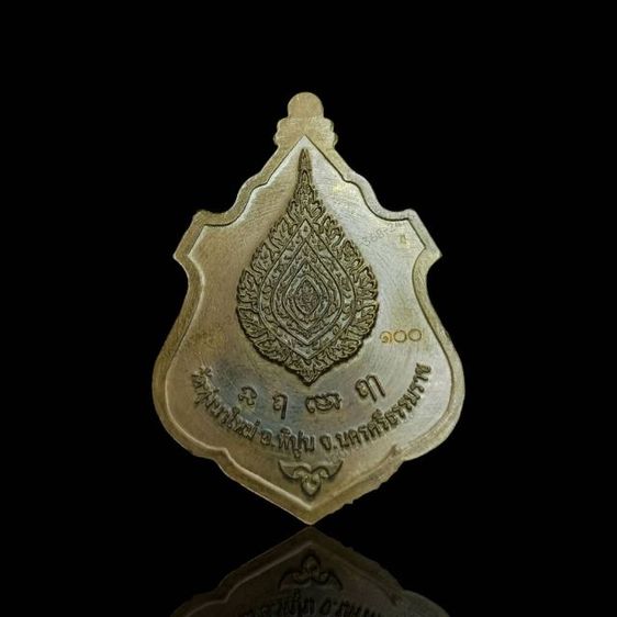 เหรียญ รุ่น ฉลองสมณศักดิ์ หลวงปู่อิ่ม วัดทุ่งนาใหม่ นครศรีธรรมราช
ขนาด 4.5 เซนติเมตร รูปที่ 3