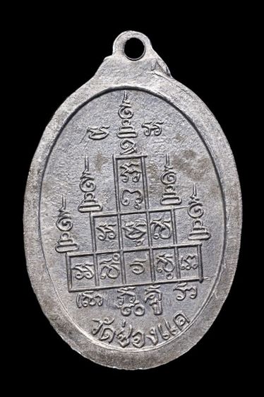 เหรียญสรงน้ำ หลวงพ่อพรหม วัดช่องแค เนื้ออัลอลูมิเนียม รูปที่ 2