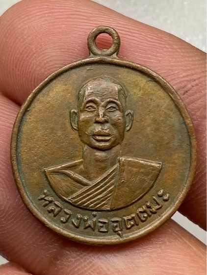 เหรียญหลวงพ่ออุตตมะ