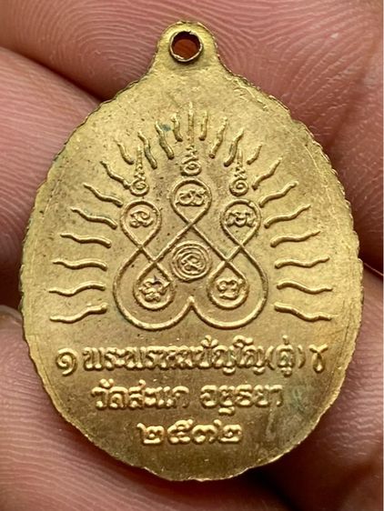 เหรียญเปิดโลกหลวงปู่ดู่ รูปที่ 2