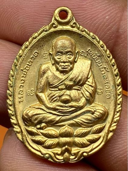 เหรียญเปิดโลกหลวงปู่ดู่