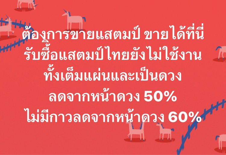 ไทย รับซื้อแสตมป์และซองจดหมายครับ