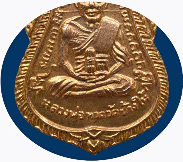 เหรียญหลวงปู่ทวด วัดช้างให้ รุ่นเลื่อนสมณศักดิ์ ปี 08 กะไหล่ทอง(เปียกทอง) แจกกรรมการ รูปที่ 5