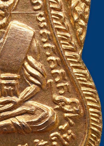 เหรียญหลวงปู่ทวด วัดช้างให้ รุ่นเลื่อนสมณศักดิ์ ปี 08 กะไหล่ทอง(เปียกทอง) แจกกรรมการ รูปที่ 11