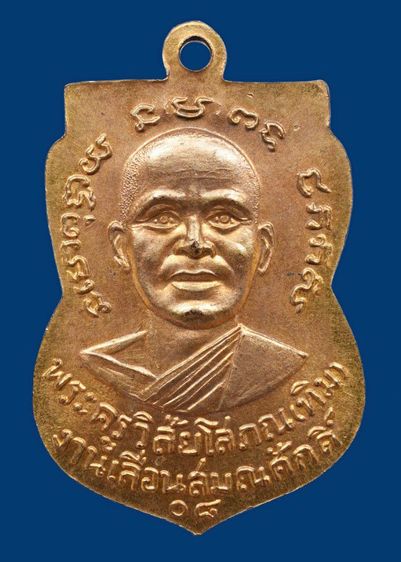 เหรียญหลวงปู่ทวด วัดช้างให้ รุ่นเลื่อนสมณศักดิ์ ปี 08 กะไหล่ทอง(เปียกทอง) แจกกรรมการ รูปที่ 16