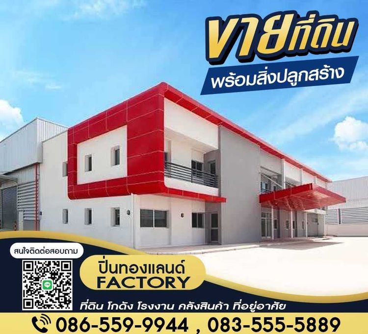 ขายที่ดิน โรงงาน โกดัง ที่ยู่อาศัย ติดเครดิต ก็สามารถเป็นเจ้าของได้ รูปที่ 2