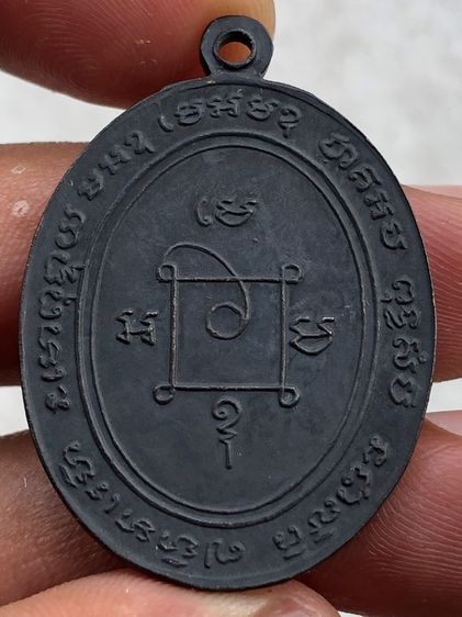 เหรียญพระครูญาณวิลาส รูปที่ 4