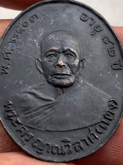 เหรียญพระครูญาณวิลาส รูปที่ 6