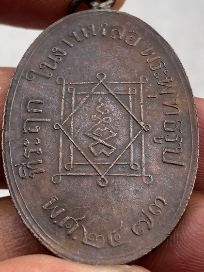 เหรียญวัดสัตหีบ รูปที่ 7