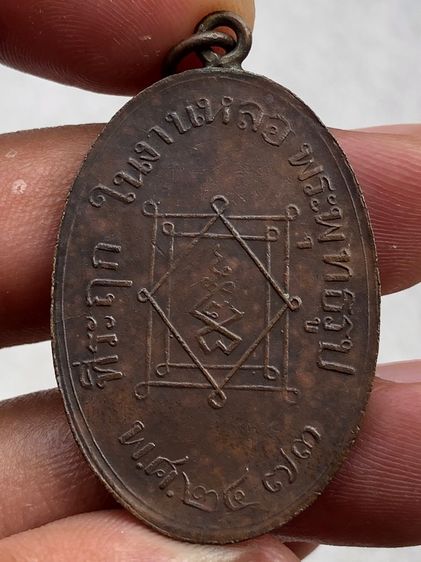 เหรียญวัดสัตหีบ รูปที่ 4