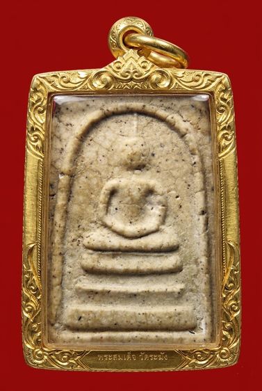 พระสมเด็จวัดระฆังและบางขุนพรหมเนื้อสวย AA78900