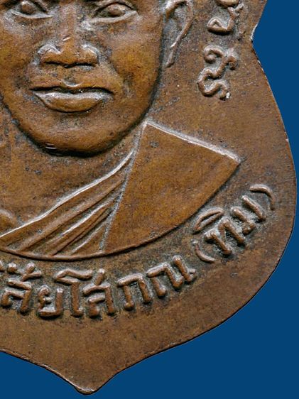 เหรียญเสมาหลวงปู่ทวด วัดช้างให้ รุ่น3 ปี 04 บล็อคหน้าผาก 3 เส้น เนื้อทองแดง หายาก รูปที่ 18