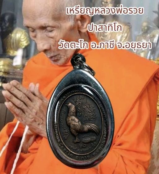 หลวงพ่อรวยมีหลายแบบ  รูปที่ 3