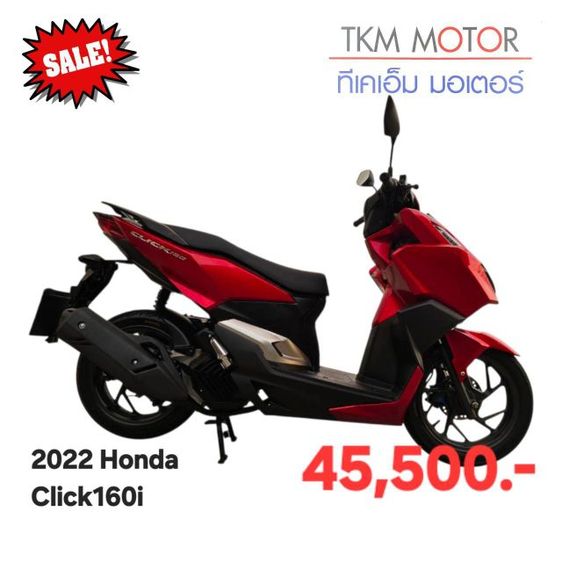 ขายด่วน honda click160 ปี 2022