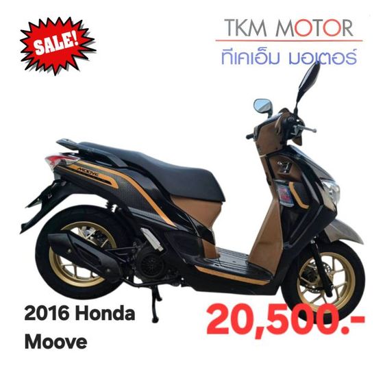 ขายด่วน honda moove ปี 2016