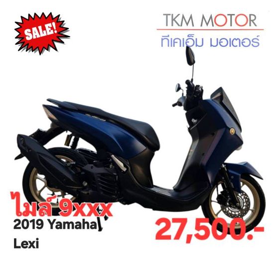 รุ่นอื่นๆ ขายด่วน yamaha lexi ปี 2019