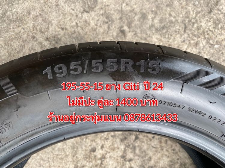 195-55-15 ยาง Dunlop ปี 22 ชุด 4เส้น 2500 บาท 195-55 15 ยาง Giti ปี 24 คู่ละ 1400 บาท รูปที่ 11
